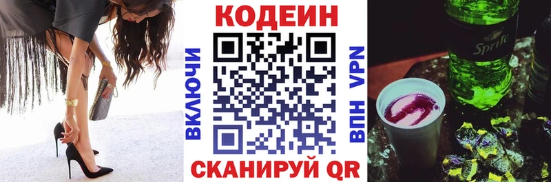 Codein напиток Lean (лин) Энгельс